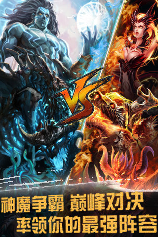神魔之戰多酷版