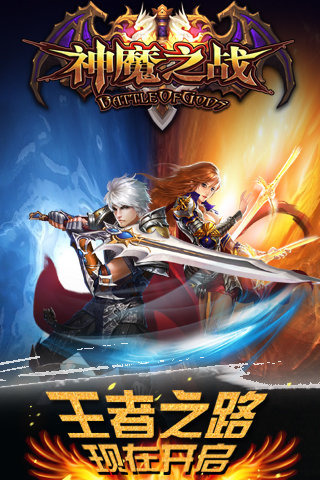 神魔之戰多酷版