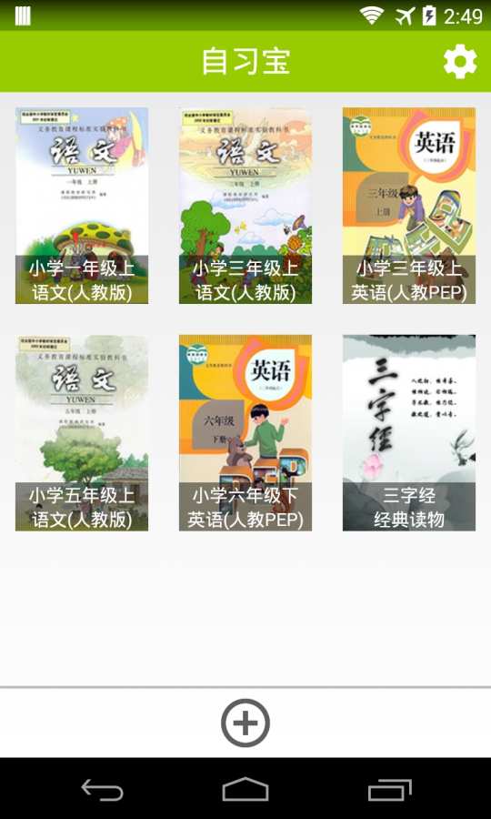 自习宝