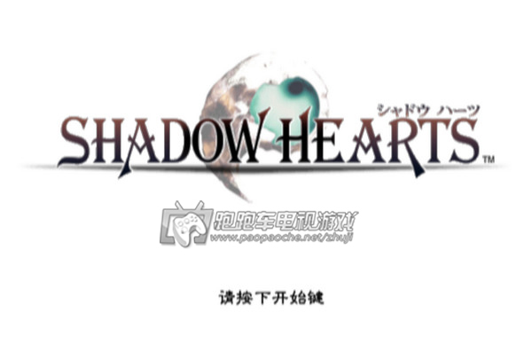 PS2影之心