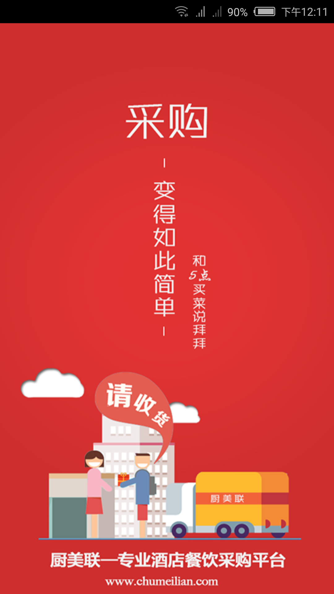廚美聯
