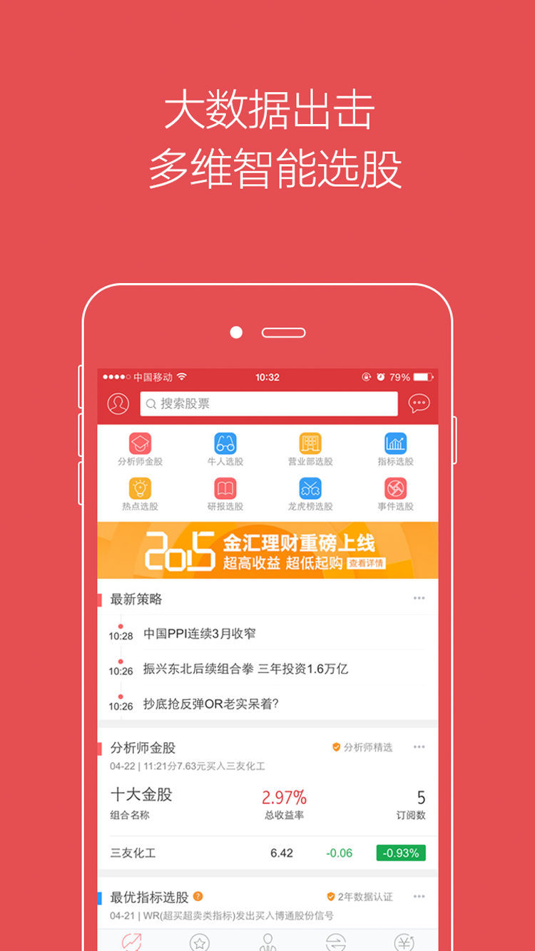 智能選股王