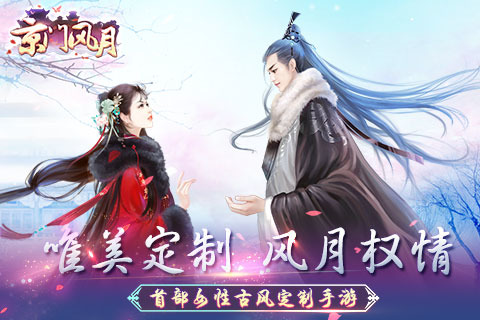 京門風月UC版