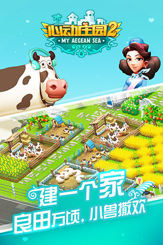 心动庄园2官方版