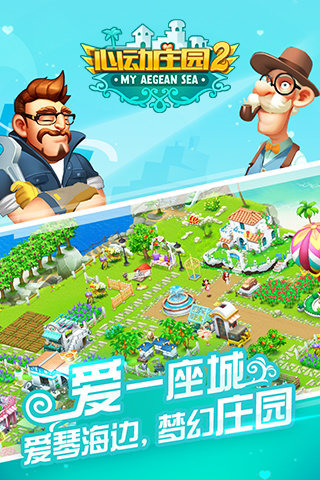 心动庄园2官方版