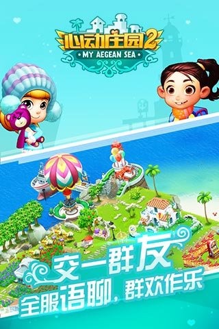 心动庄园2官方版