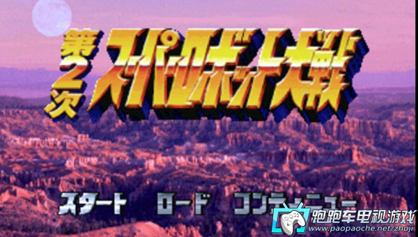 PS3超级机器人大战合集