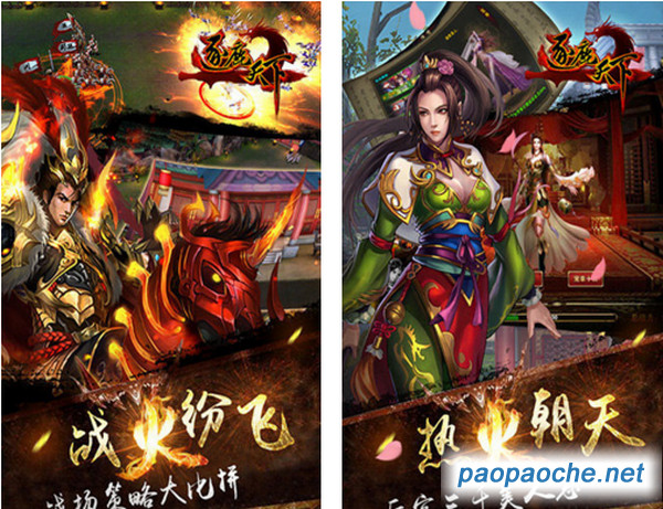 逐鹿天下電腦版