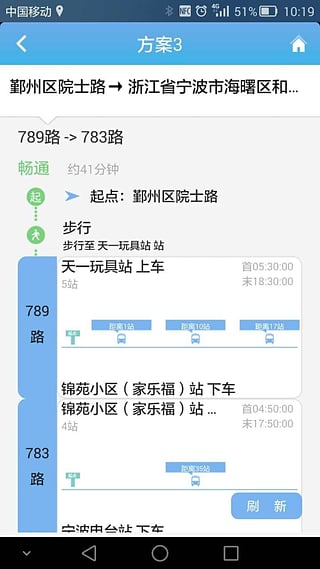 公共出行