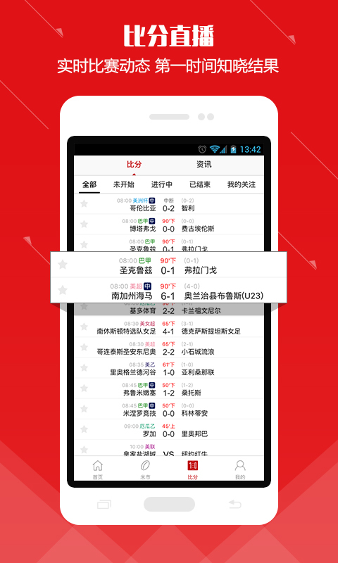 米斗足球