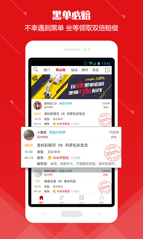 米斗足球