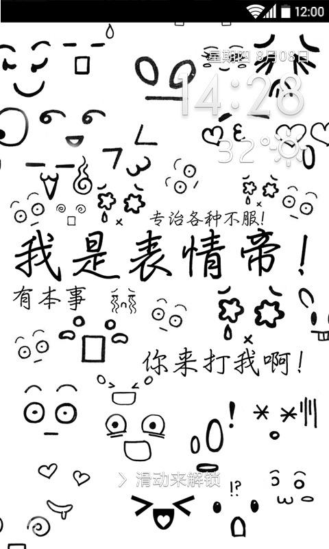 個性酷圖壁紙鎖屏