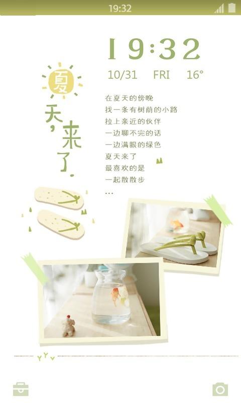 夏天來了鎖屏
