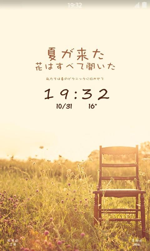 夏天來了鎖屏
