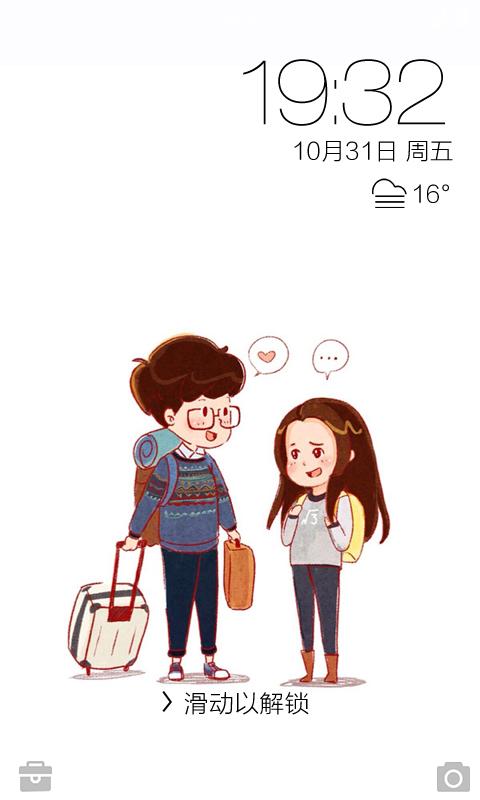 說走就走的旅行鎖屏