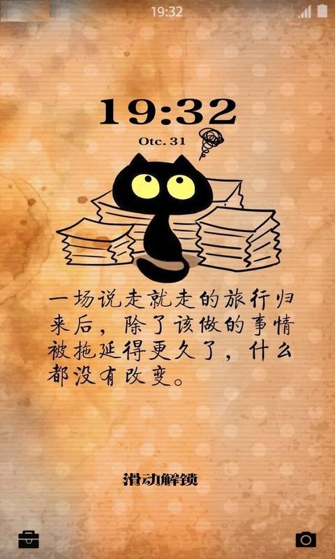說走就走的旅行鎖屏