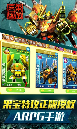 果宝三国2周年破解版