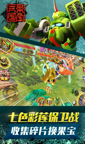 果宝三国2周年破解版