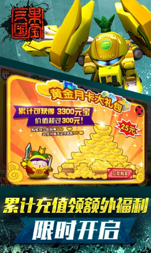 果宝三国2周年破解版