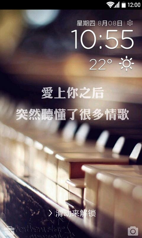 愛上你鎖屏