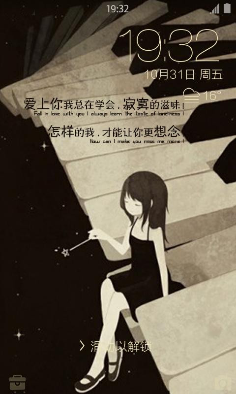 愛上你鎖屏