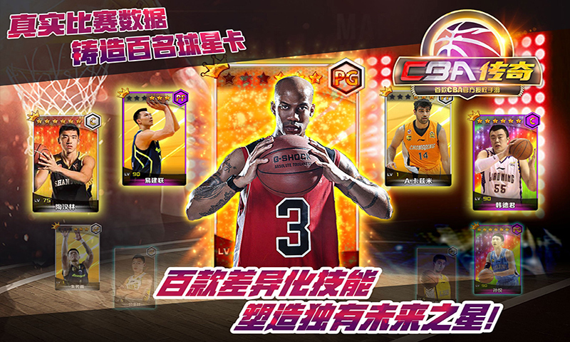 CBA传奇360版