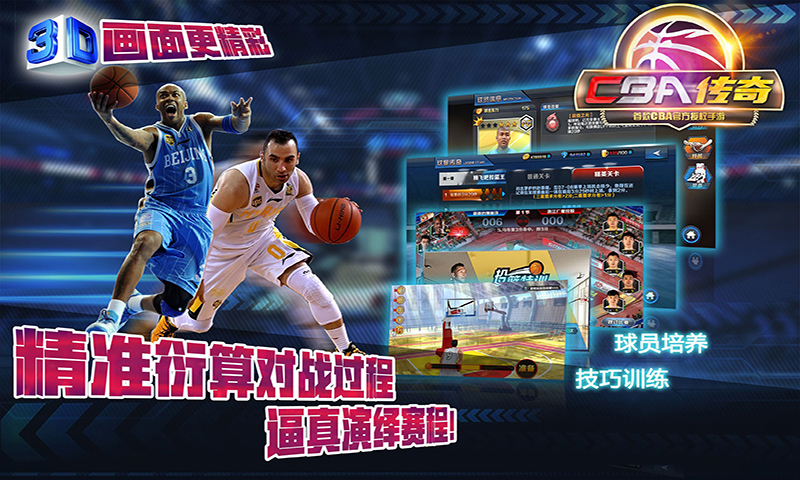 CBA传奇360版