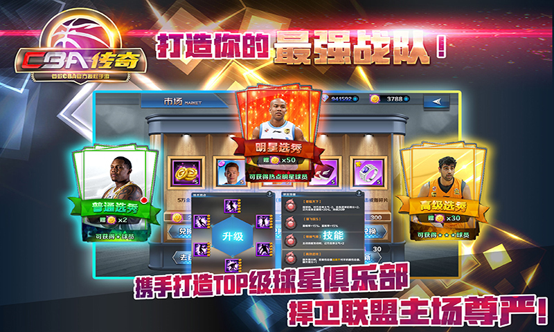 CBA传奇360版