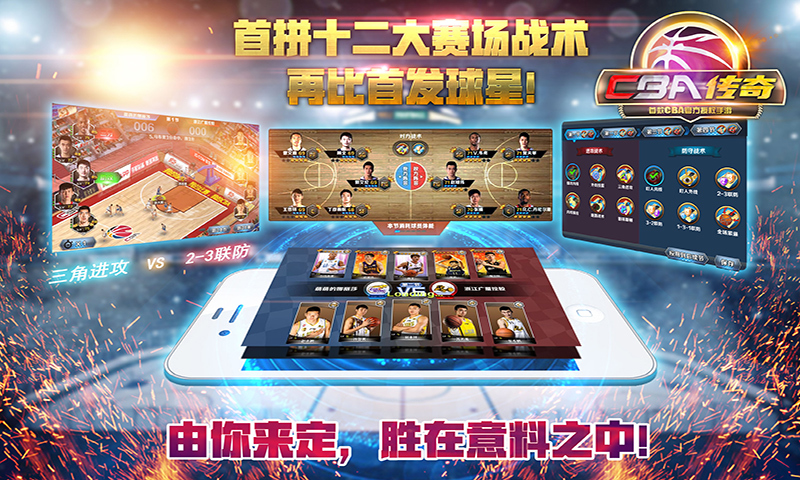 CBA传奇360版
