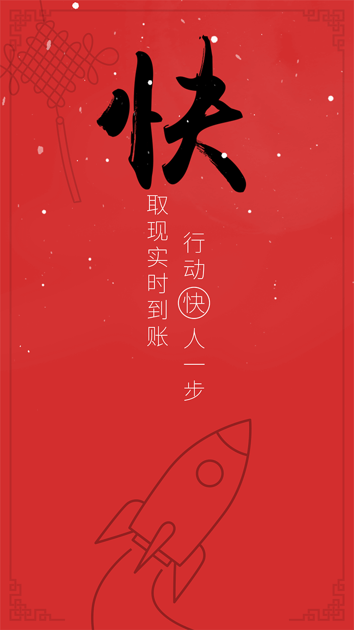 快捷理財