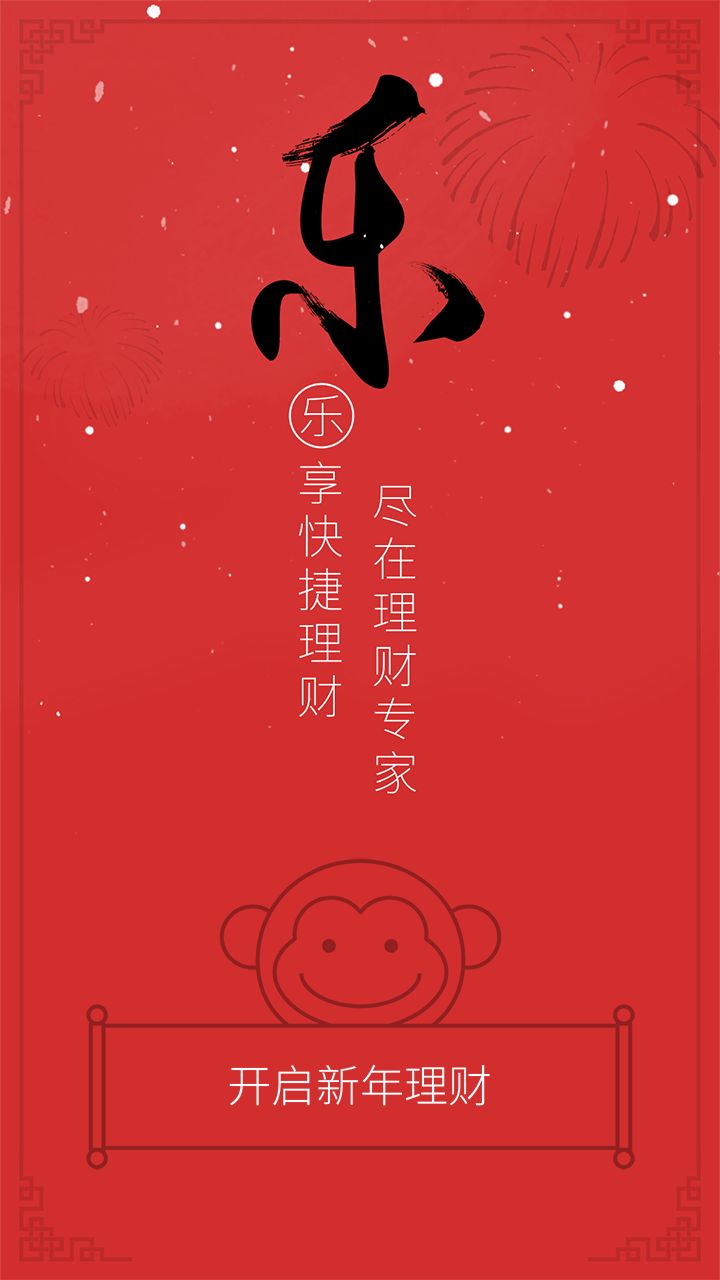 快捷理財