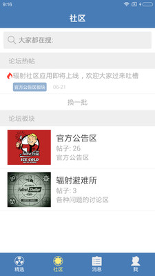 辐射社区