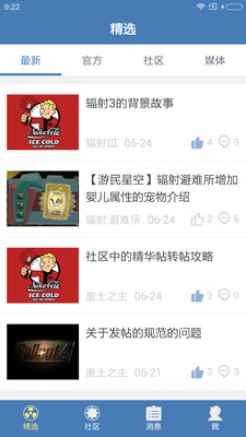 辐射社区