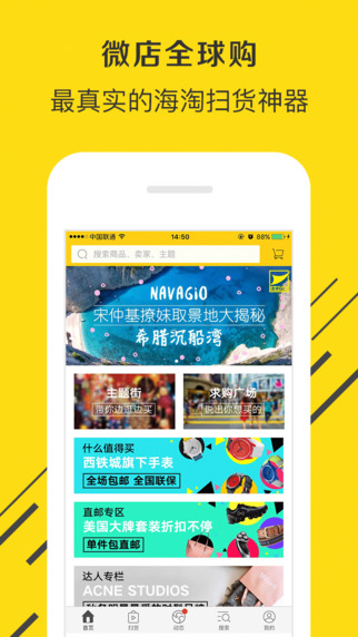 微店全球購iphone版