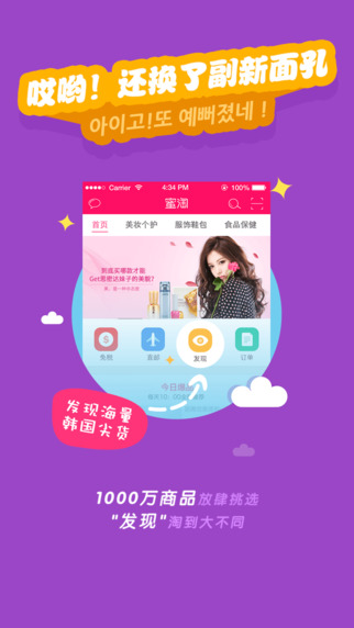 蜜淘韩国免税店iphone版