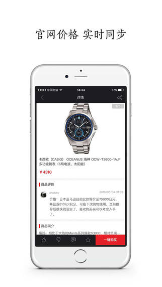 单品iphone版