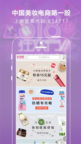 天天網(wǎng)iphone版