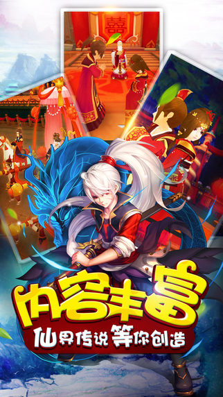 夢回仙境iPhone/iPad版