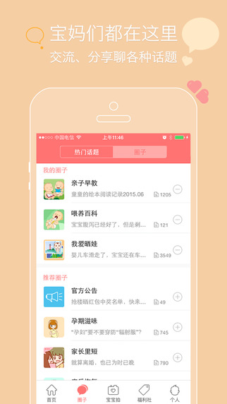 京東寶寶iphone版