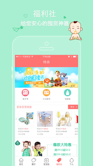 京東寶寶iphone版