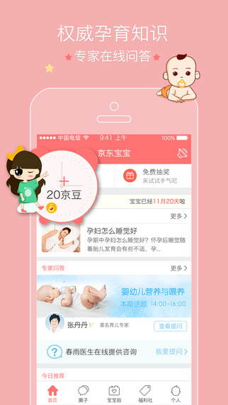 京東寶寶iphone版