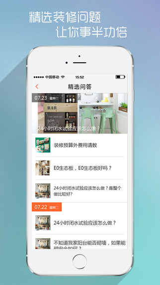 裝修伙伴iphone版