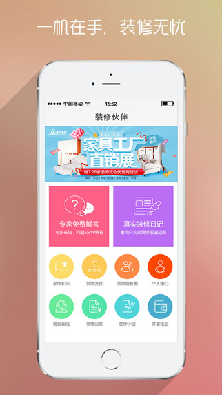裝修伙伴iphone版
