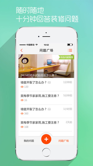 裝修伙伴iphone版