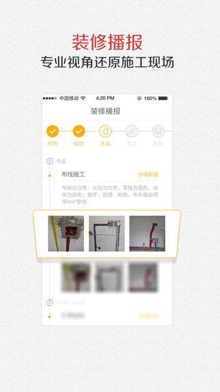 齊家裝修助手iphone版
