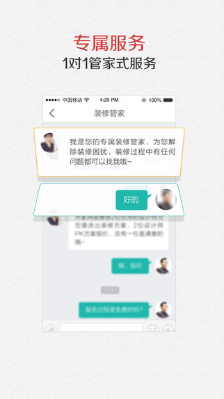 齊家裝修助手iphone版