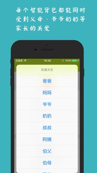 叮當(dāng)口袋智能書包iphone版
