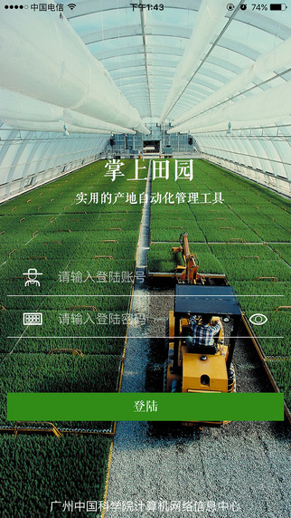 掌上田園iphone版