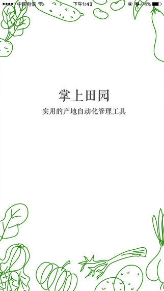掌上田園iphone版