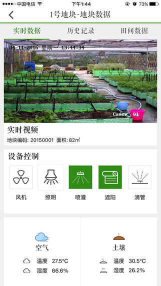 掌上田園iphone版
